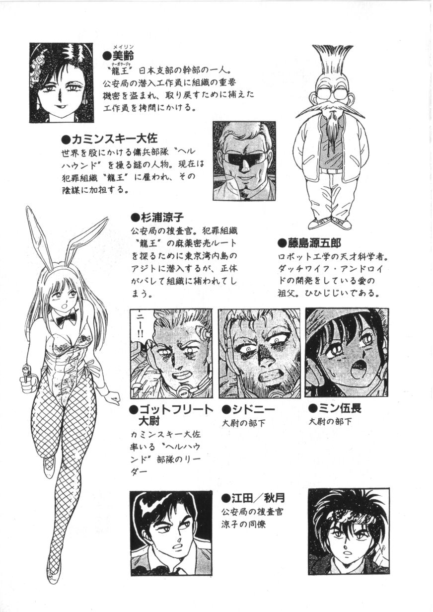Superoid Ai Vol.2 page 7 full
