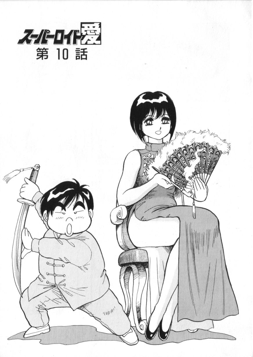 Superoid Ai Vol.2 page 9 full