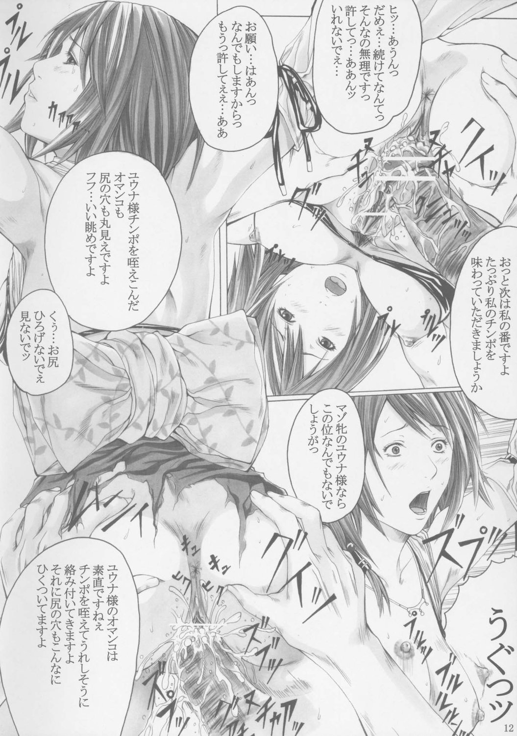 Seijo Mesu Dorei Choukyou page 11 full