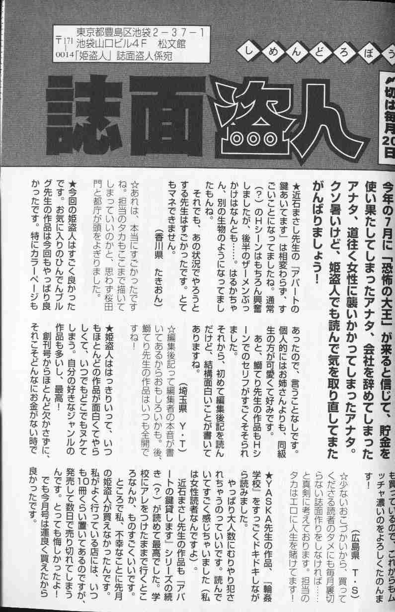 Comic Hime Dorobou 1999-10 page 4 full