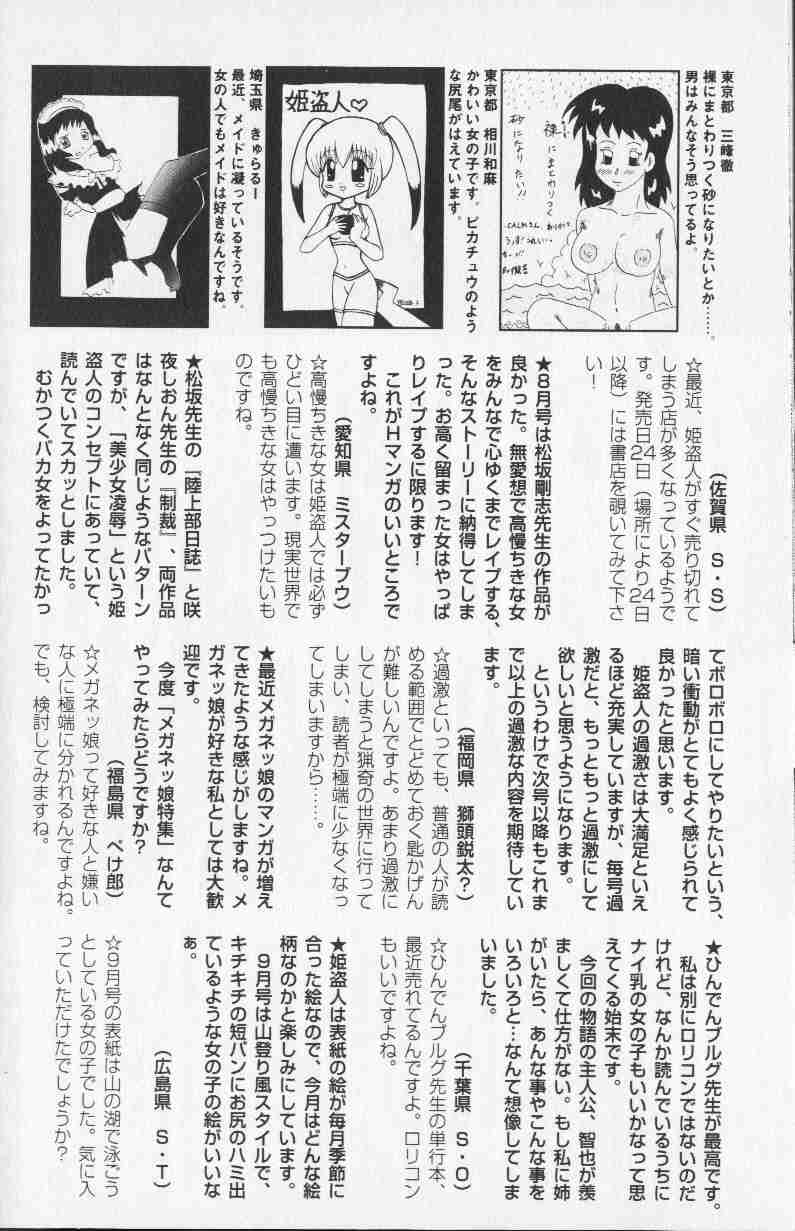 Comic Hime Dorobou 1999-10 page 5 full