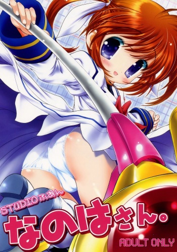 (C71) [STUDIO HUAN (Raidon)] Nanoha-san. (Mahou Shoujo Lyrical Nanoha) cover
