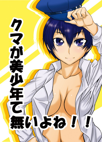 (C75) [Mahjong Yugen Co Ltd 58] Kuma ga Bishounen te nai yo ne!! (Persona 4) cover