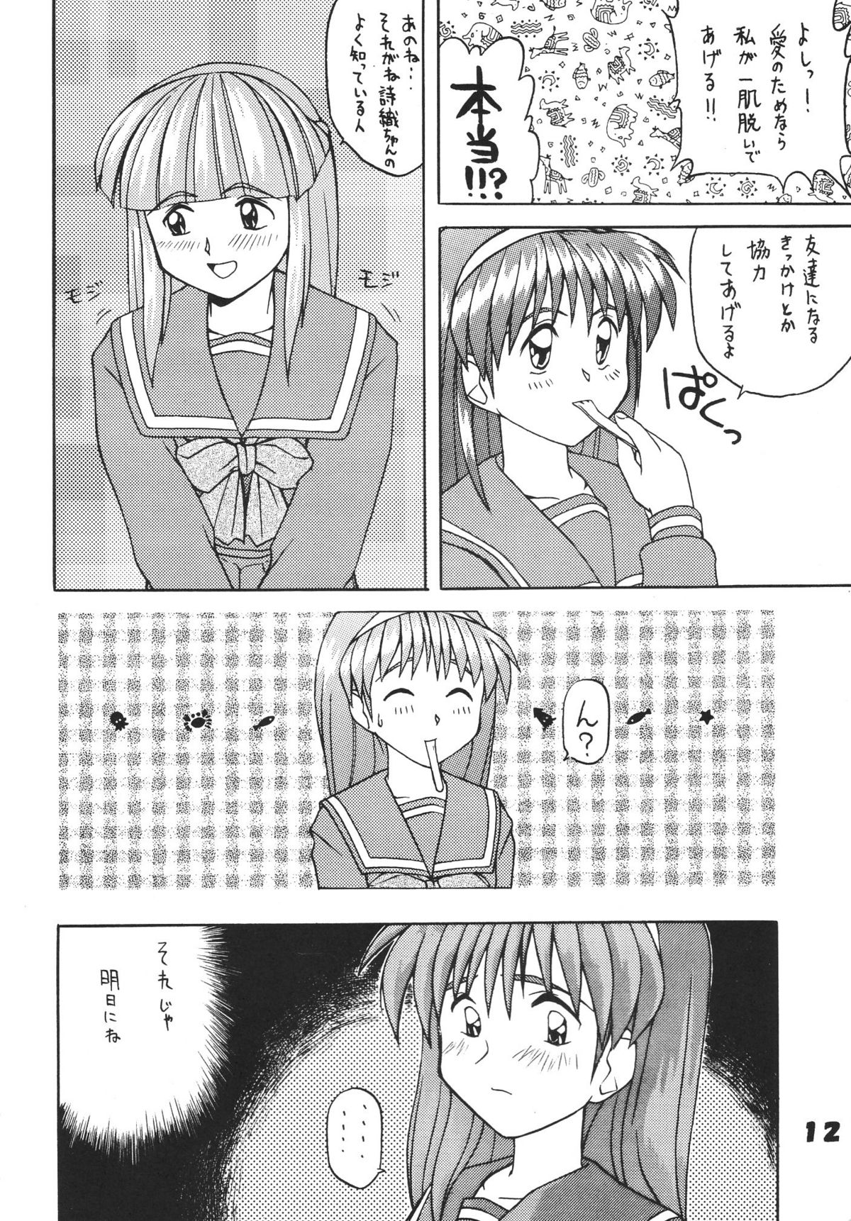 Tokimeki Dynamic page 11 full