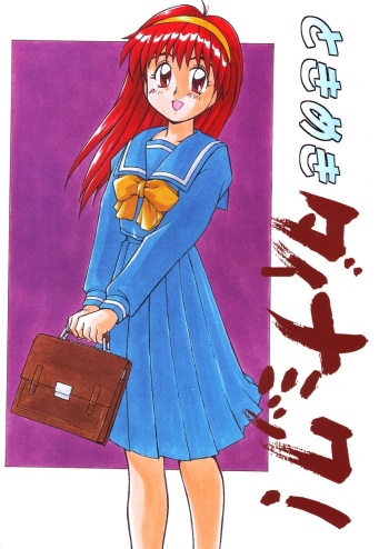 (CR19) [Ginza Taimeiken (Various)] Tokimeki Dynamic (Tokimeki Memorial) cover