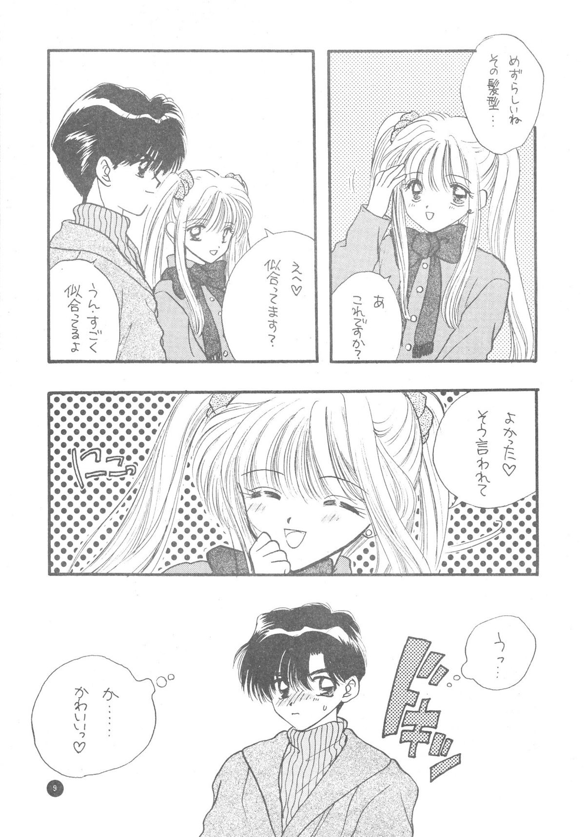 SFW Sailor Q2 Fuckin' Works page 11 full