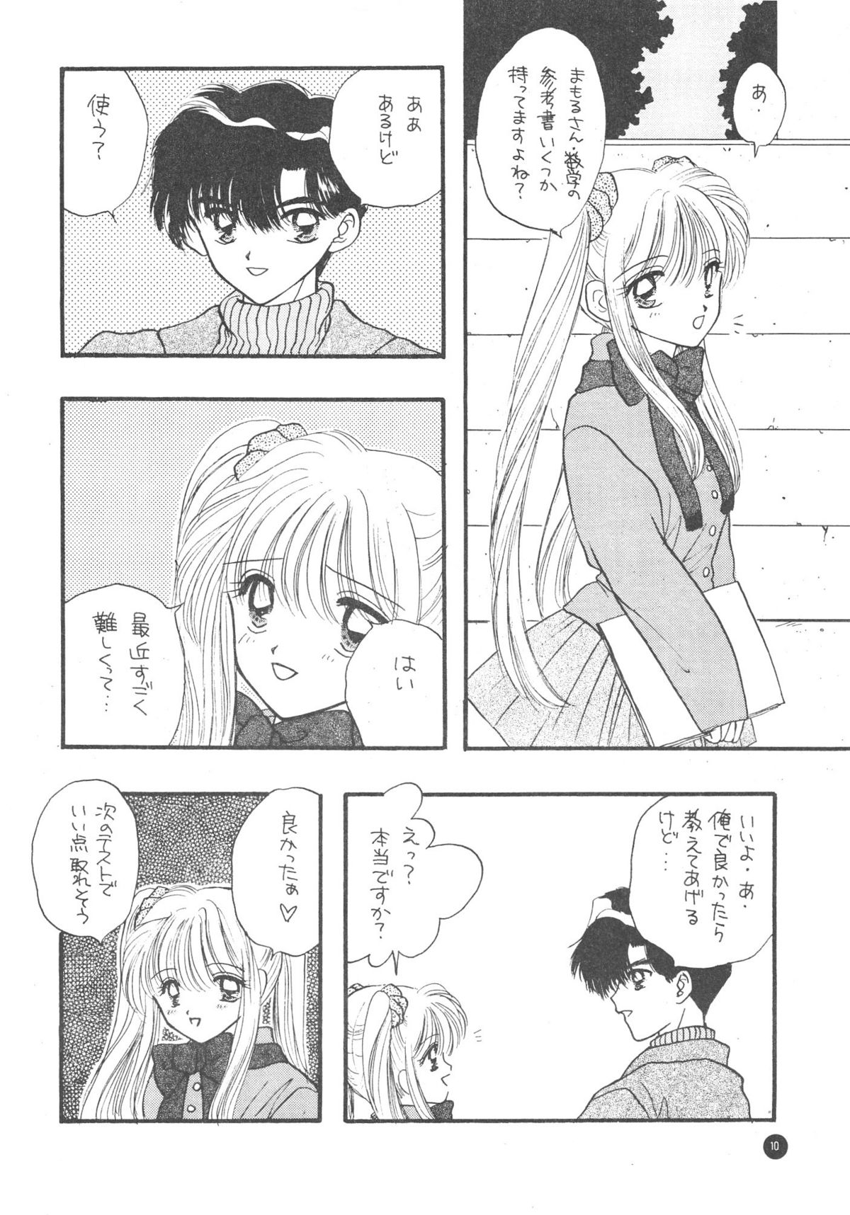 SFW Sailor Q2 Fuckin' Works page 12 full