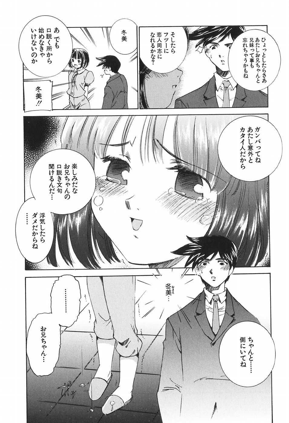 Kazoku no Inzou ~Katei wa Seido-tachi no Ori~ page 11 full