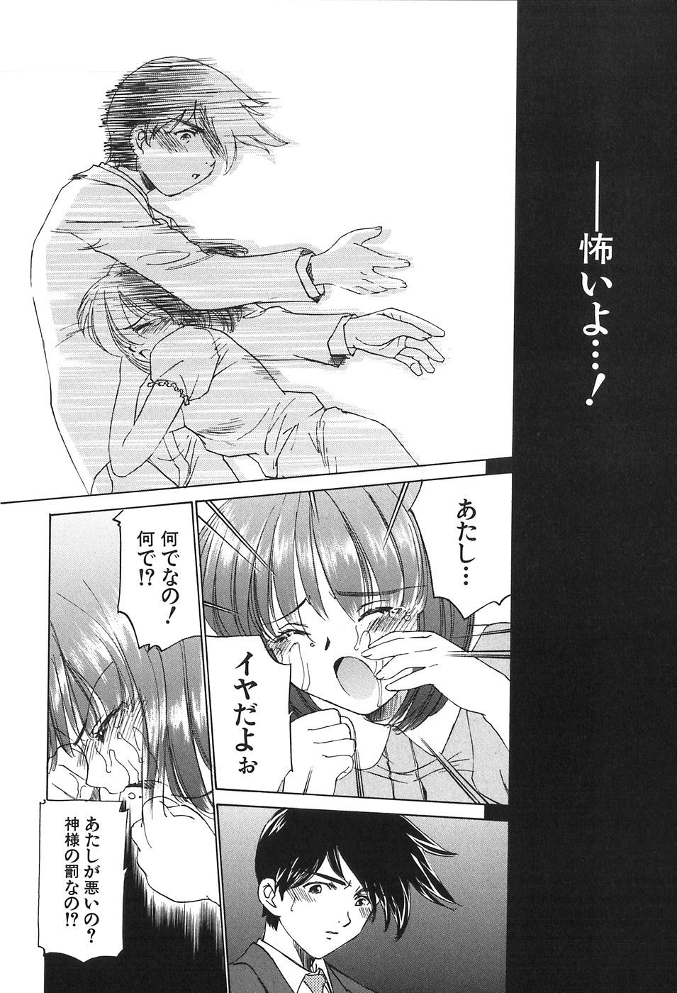 Kazoku no Inzou ~Katei wa Seido-tachi no Ori~ page 12 full