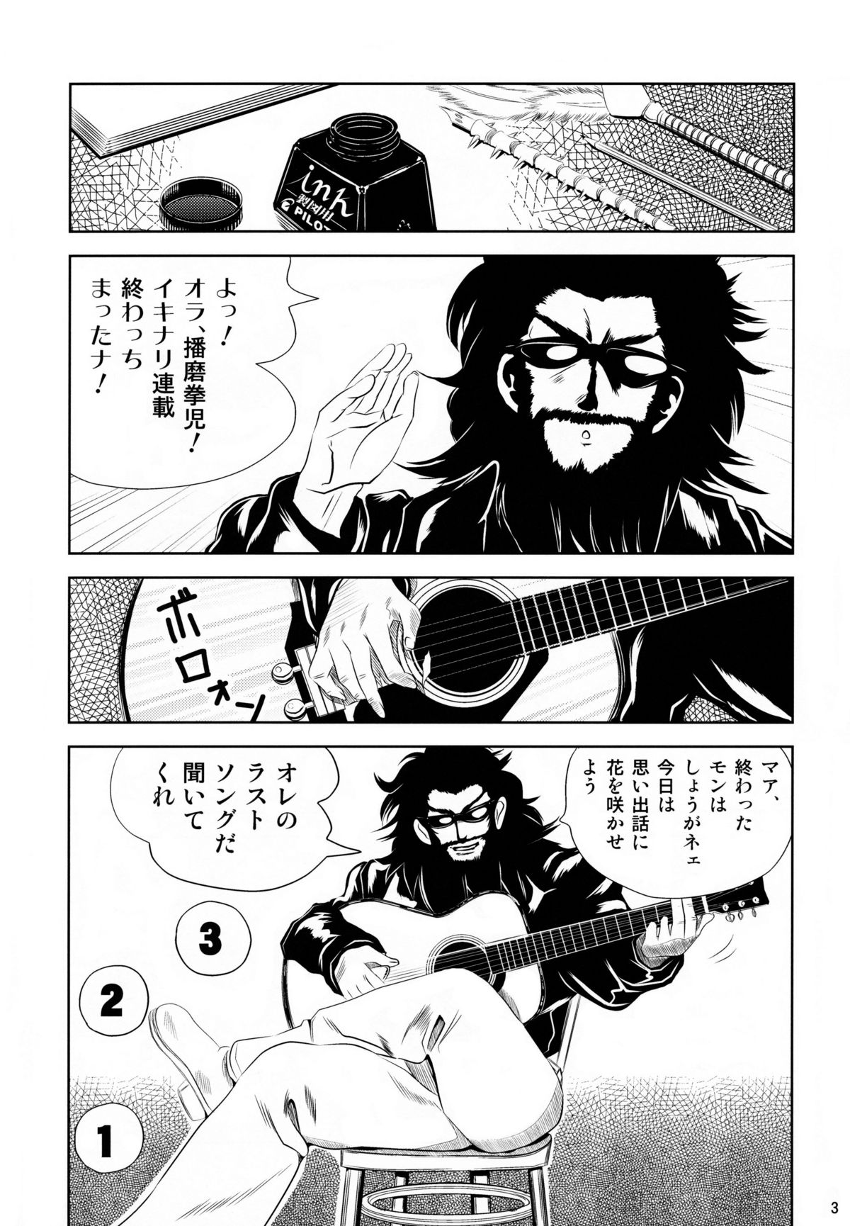 School Champloo 13 page 3 full