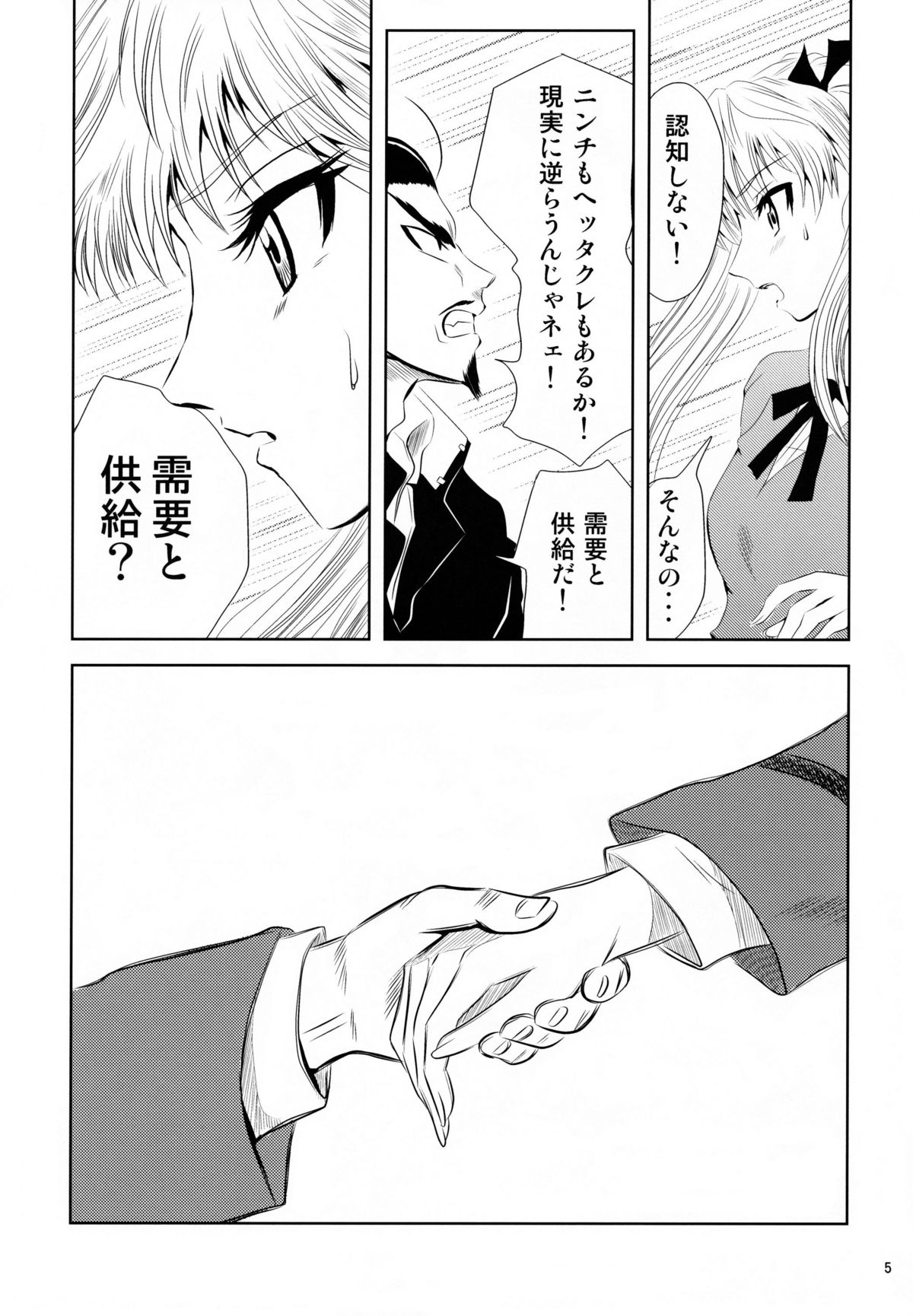 School Champloo 13 page 5 full