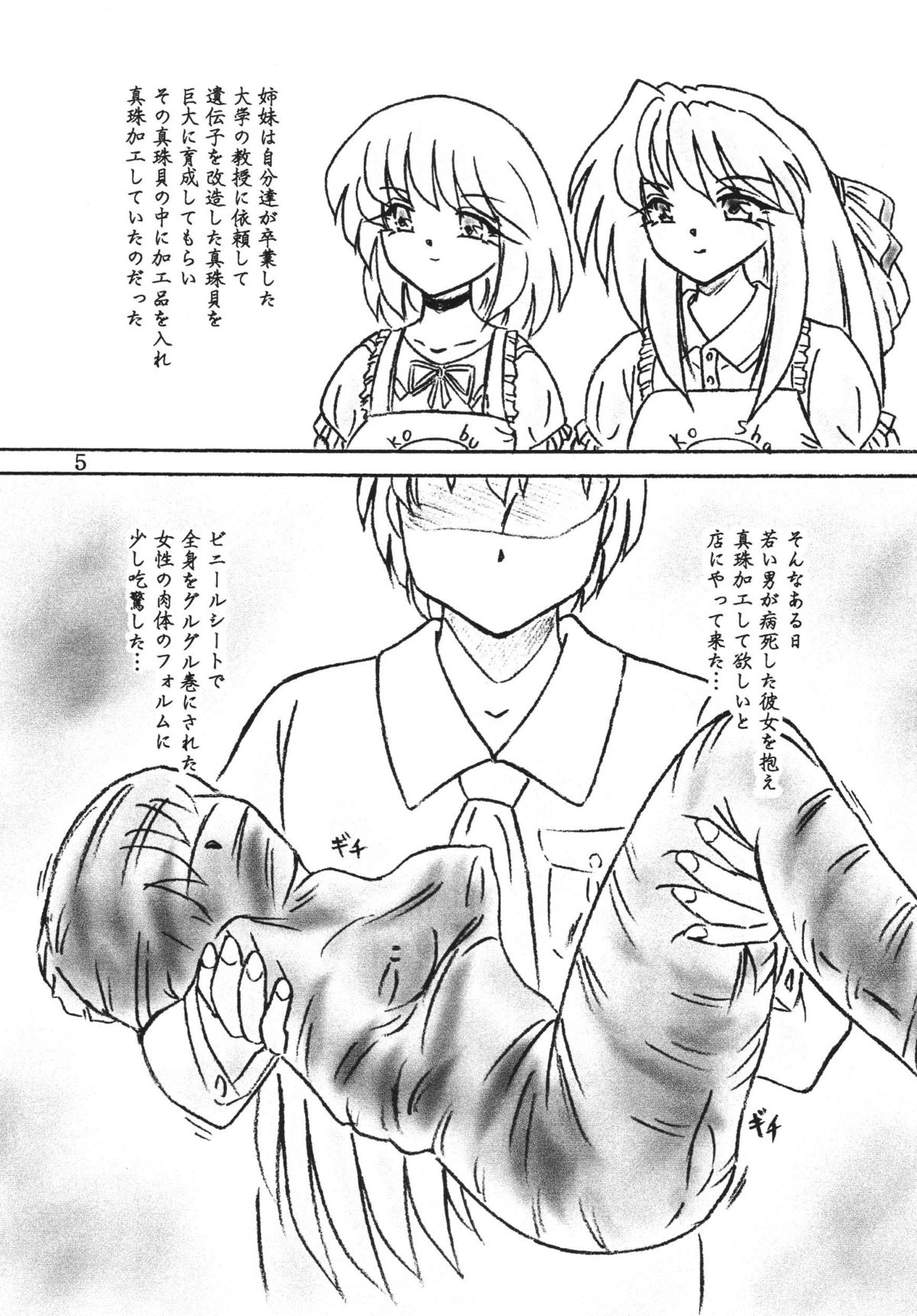 Shinju Shimai page 4 full