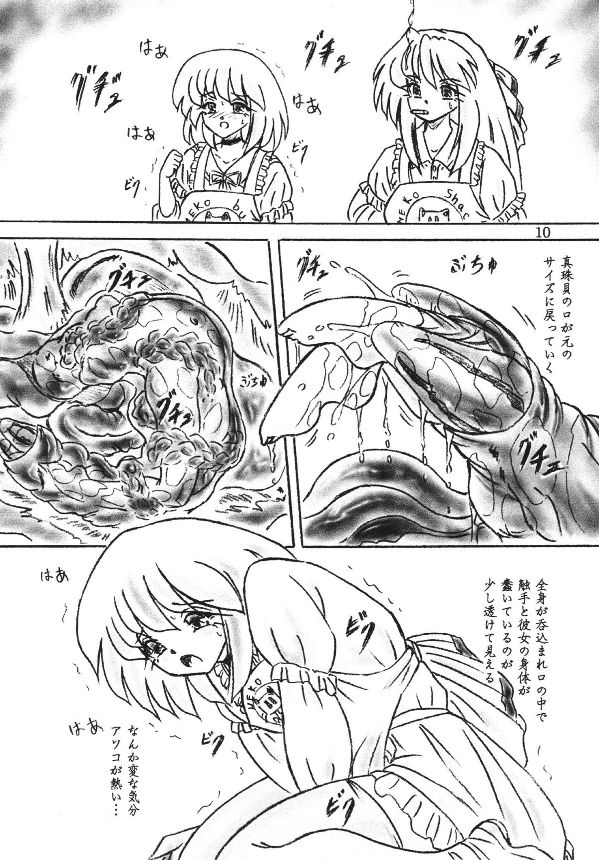 Shinju Shimai page 9 full