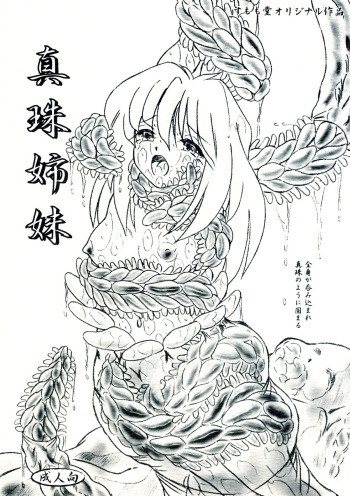 [Sumomo Dou] Shinju Shimai cover