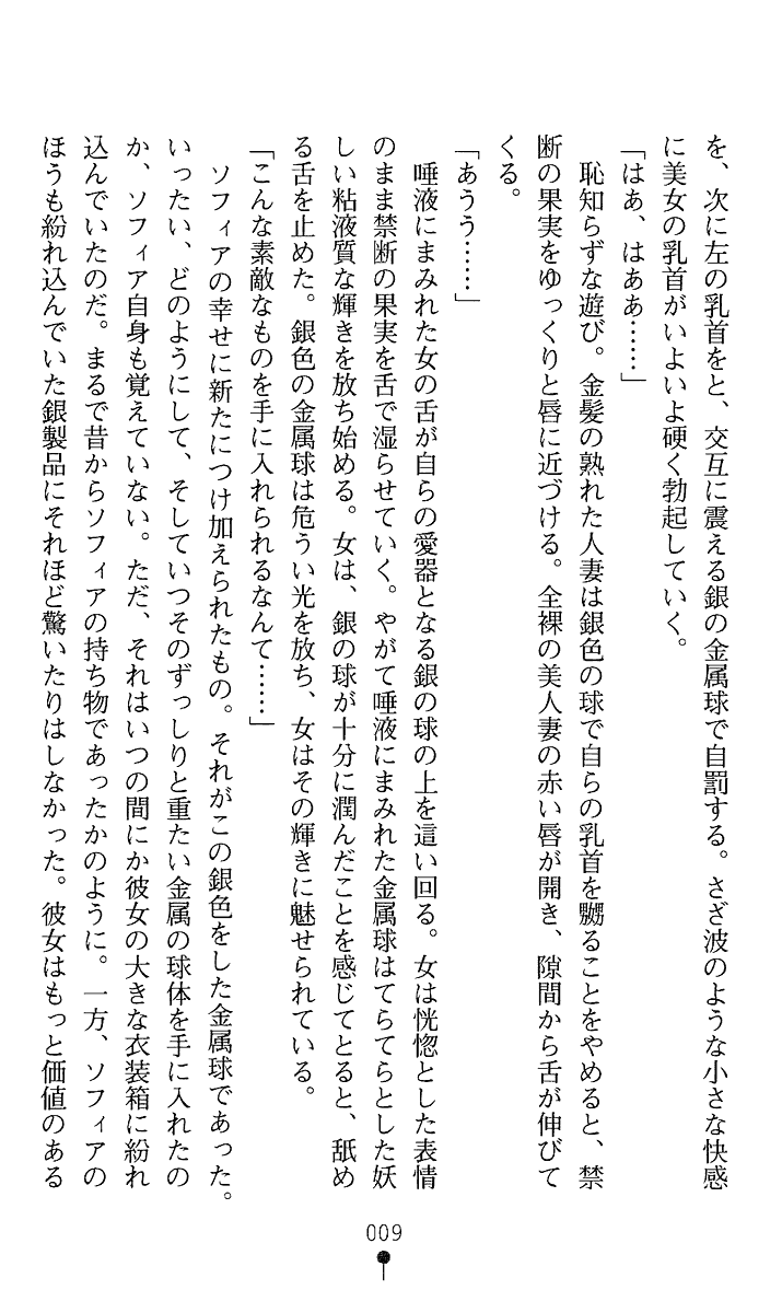 White Prison IV - Kiyoki Hoshizuki wa Nikuningyou no Utage ni Shizumu page 10 full
