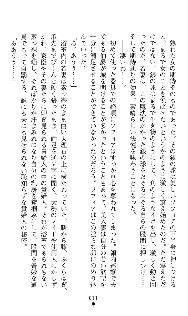 White Prison IV - Kiyoki Hoshizuki wa Nikuningyou no Utage ni Shizumu page 12 full