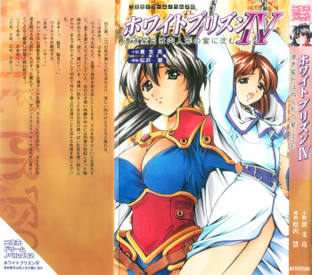 [Kou Siryou, Matsuzawa Kei] White Prison IV - Kiyoki Hoshizuki wa Nikuningyou no Utage ni Shizumu cover