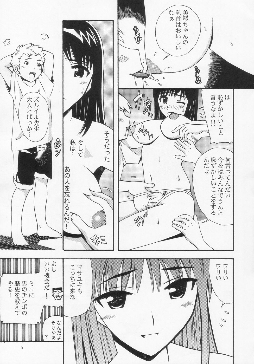 Aido 30 Scramble!? page 8 full
