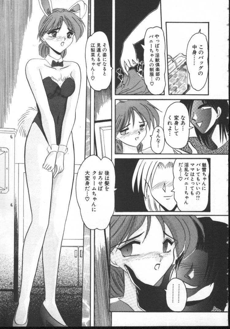 Injyuu Club page 11 full