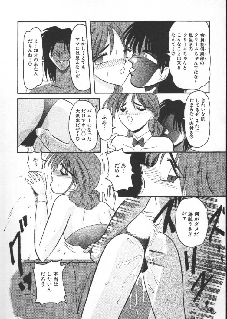 Injyuu Club page 12 full