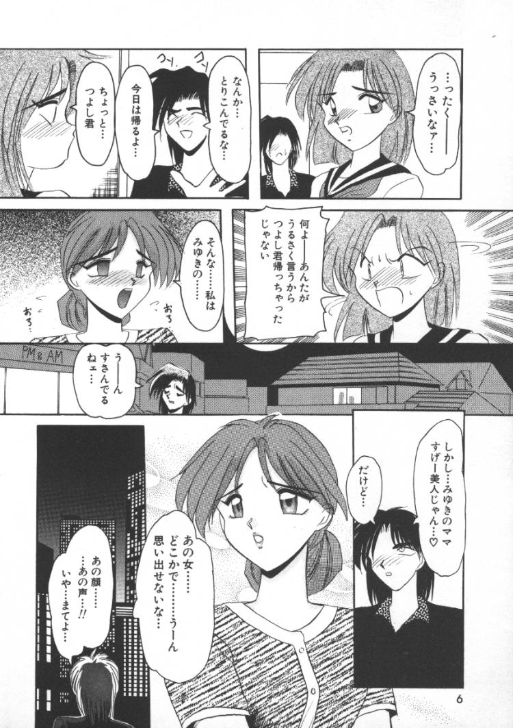 Injyuu Club page 8 full