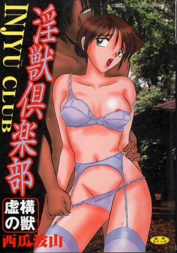 [Suika Hazan] Injyuu Club cover