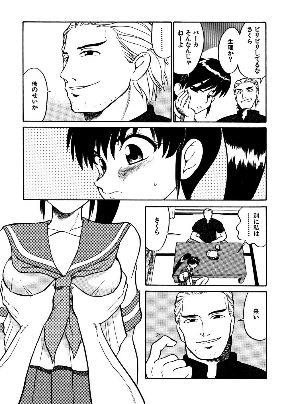 Kazoku no Niku | An Indecent Incest Story page 11 full