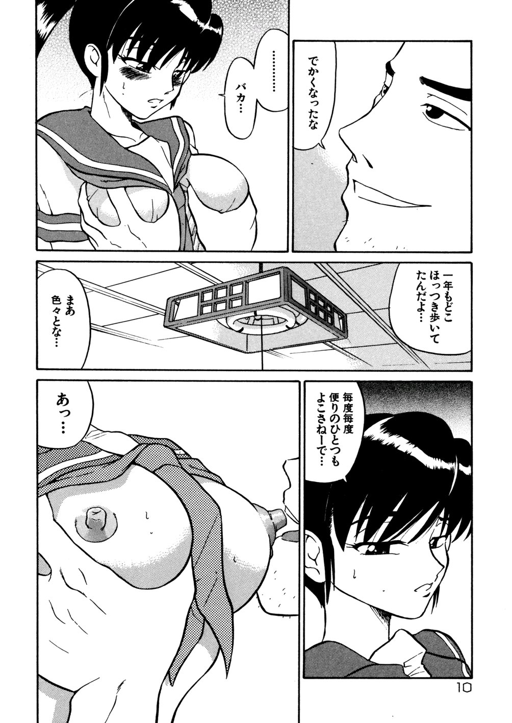 Kazoku no Niku | An Indecent Incest Story page 12 full