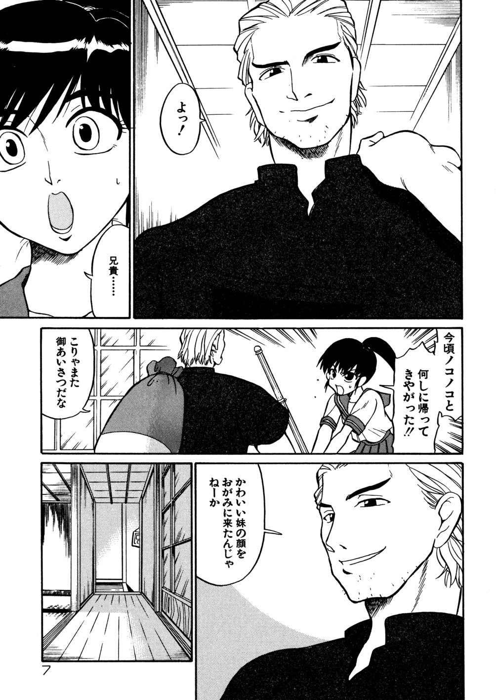 Kazoku no Niku | An Indecent Incest Story page 9 full