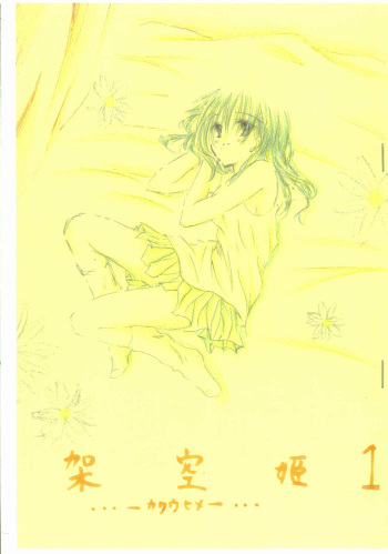 [Kakuuhime (Kozakurabi Koegi) Kakuuhime 1 (Inuyasha) cover