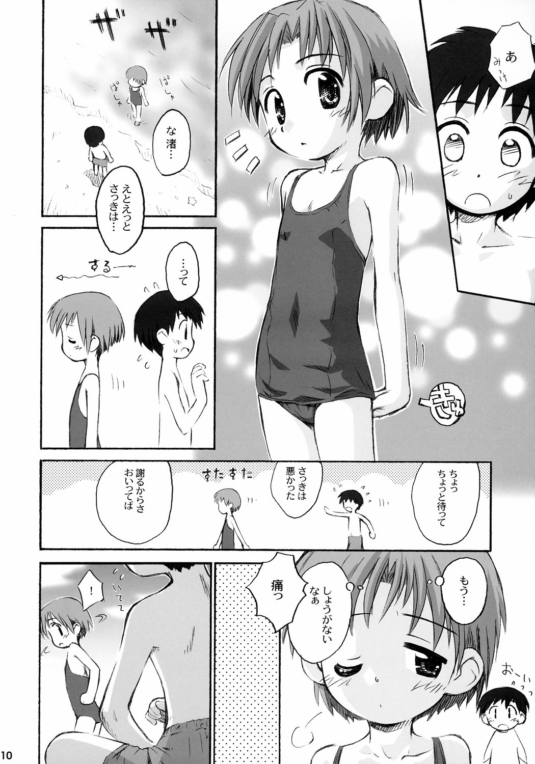 Tonari no Kimi 3-gakki page 11 full
