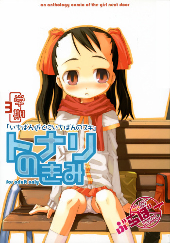 (C67) [Bravo (Various)] Tonari no Kimi 3-gakki cover