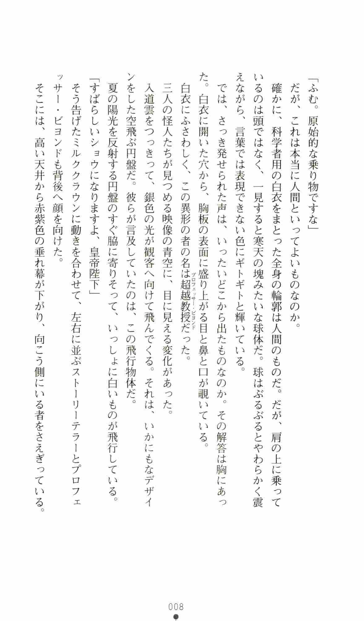 Thunder Claps 3 - Chaos Arena page 12 full