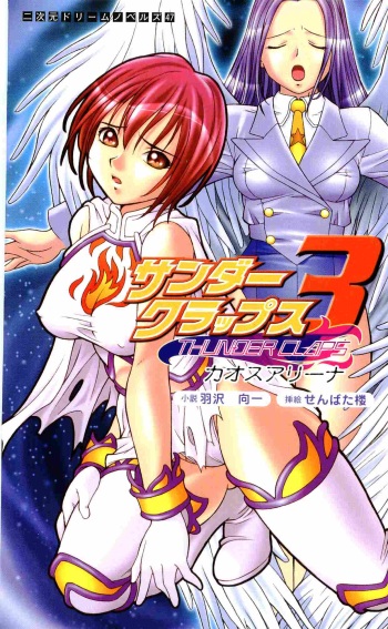 [Hazawa Koichi, Senbata Roh] Thunder Claps 3 - Chaos Arena cover