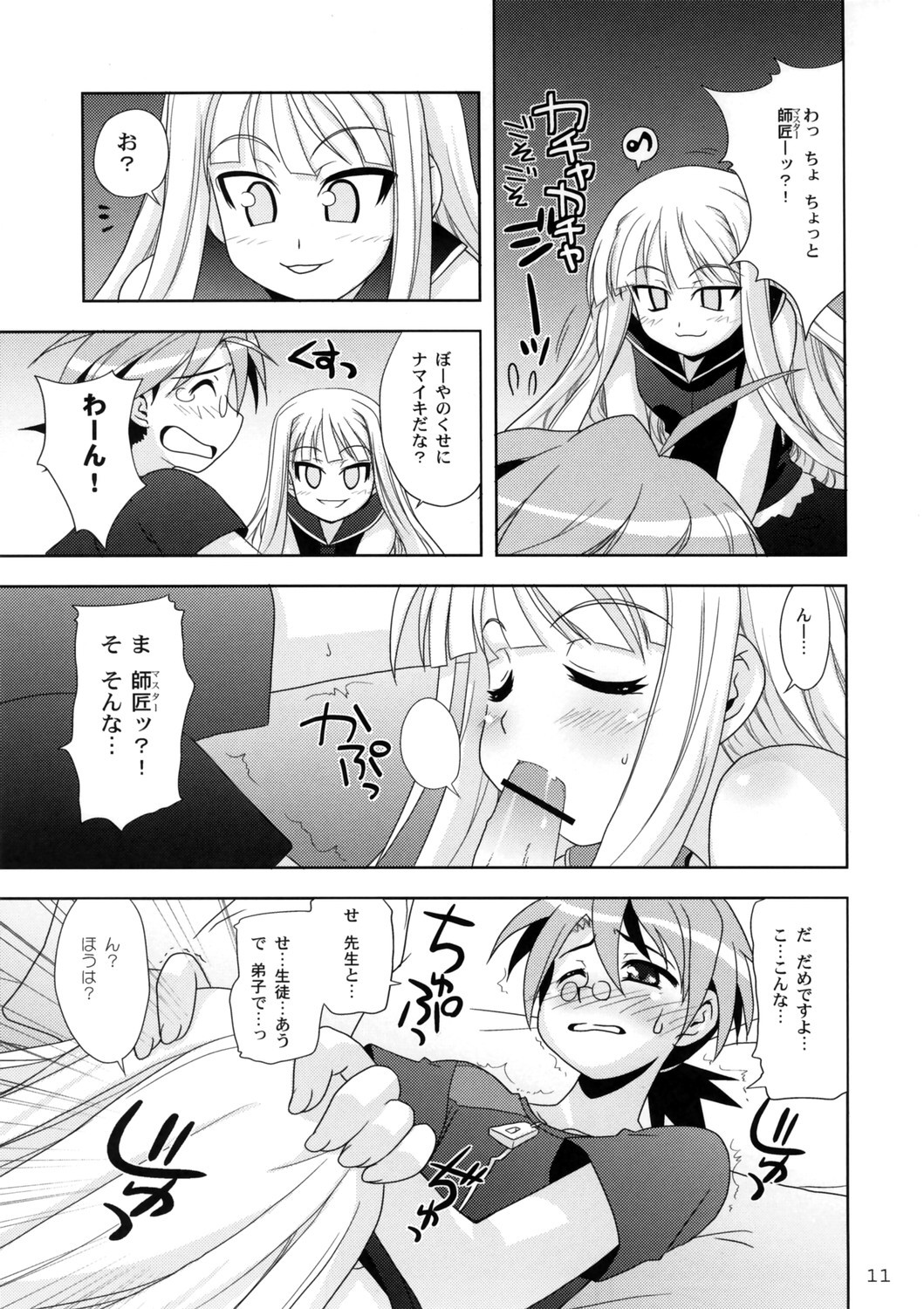 Negimatic Tengoku! 06' page 11 full