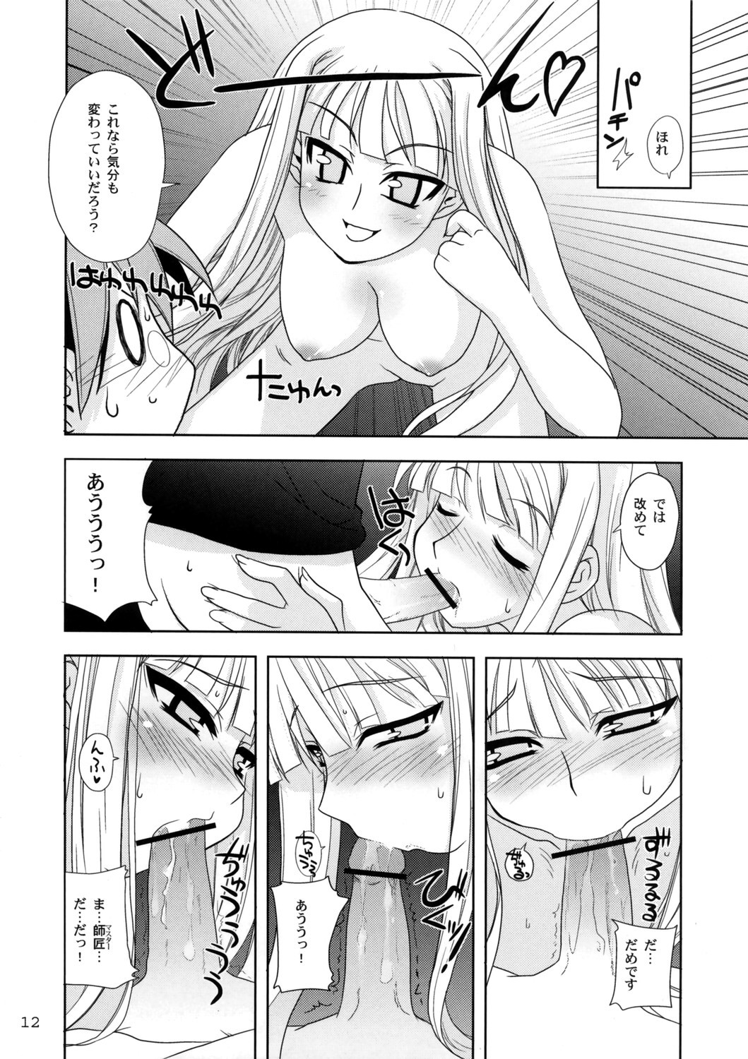 Negimatic Tengoku! 06' page 12 full