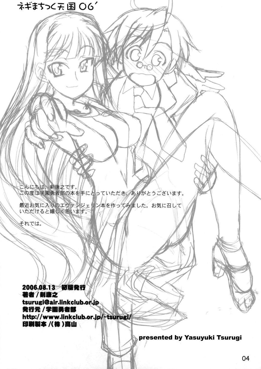 Negimatic Tengoku! 06' page 4 full