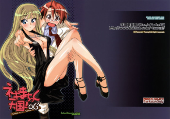 (C70) [Gakuen Yuushabu (Tsurugi Yasuyuki)] Negimatic Tengoku! 06' (Mahou Sensei Negima!) cover