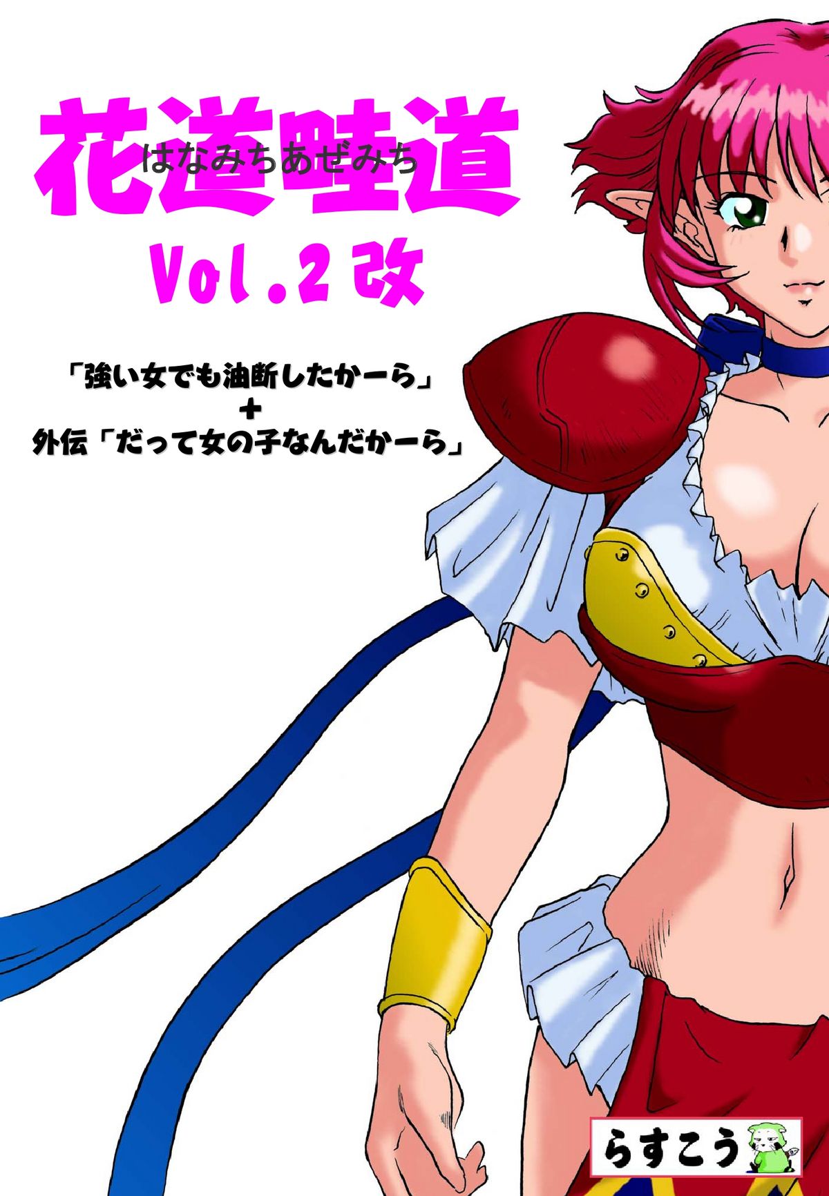 Hanamichi Azemichi Vol. 2 page 1 full