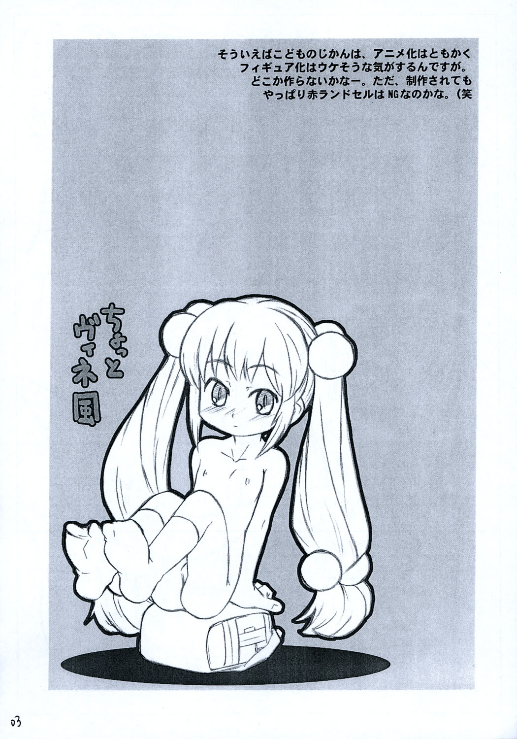 Kodomo mo momomo page 3 full