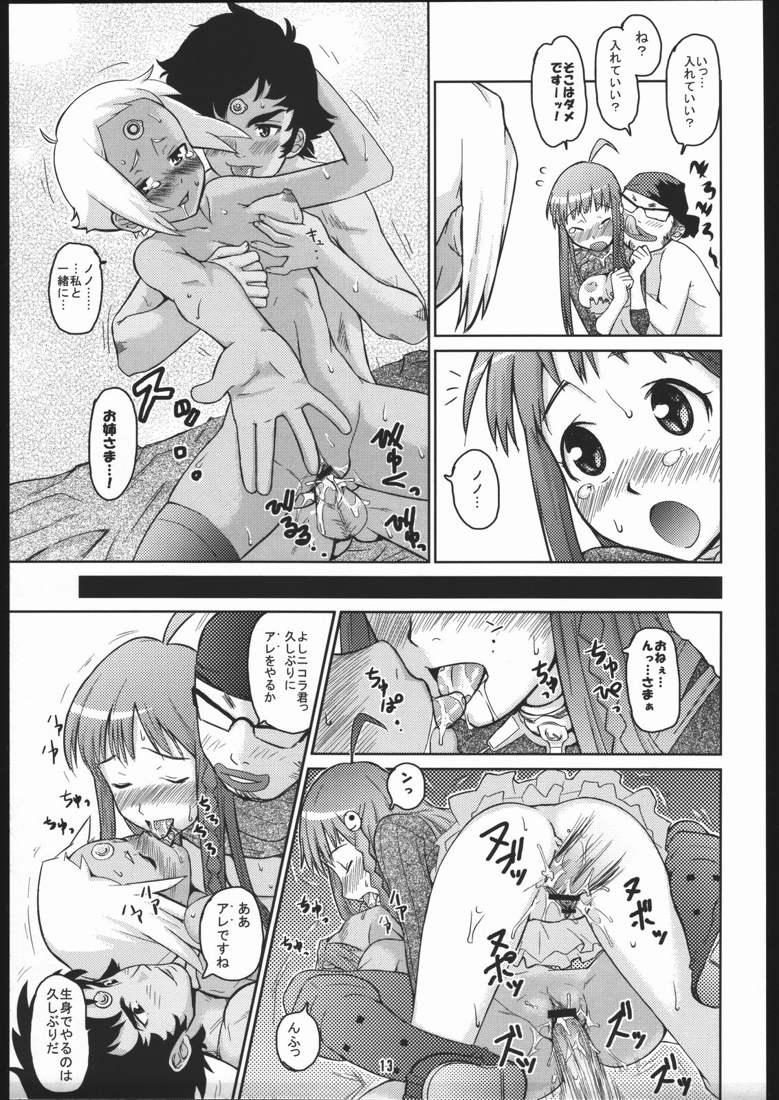 Doryoku to Konjyou to Yokubou no Bermuda Triangle page 12 full