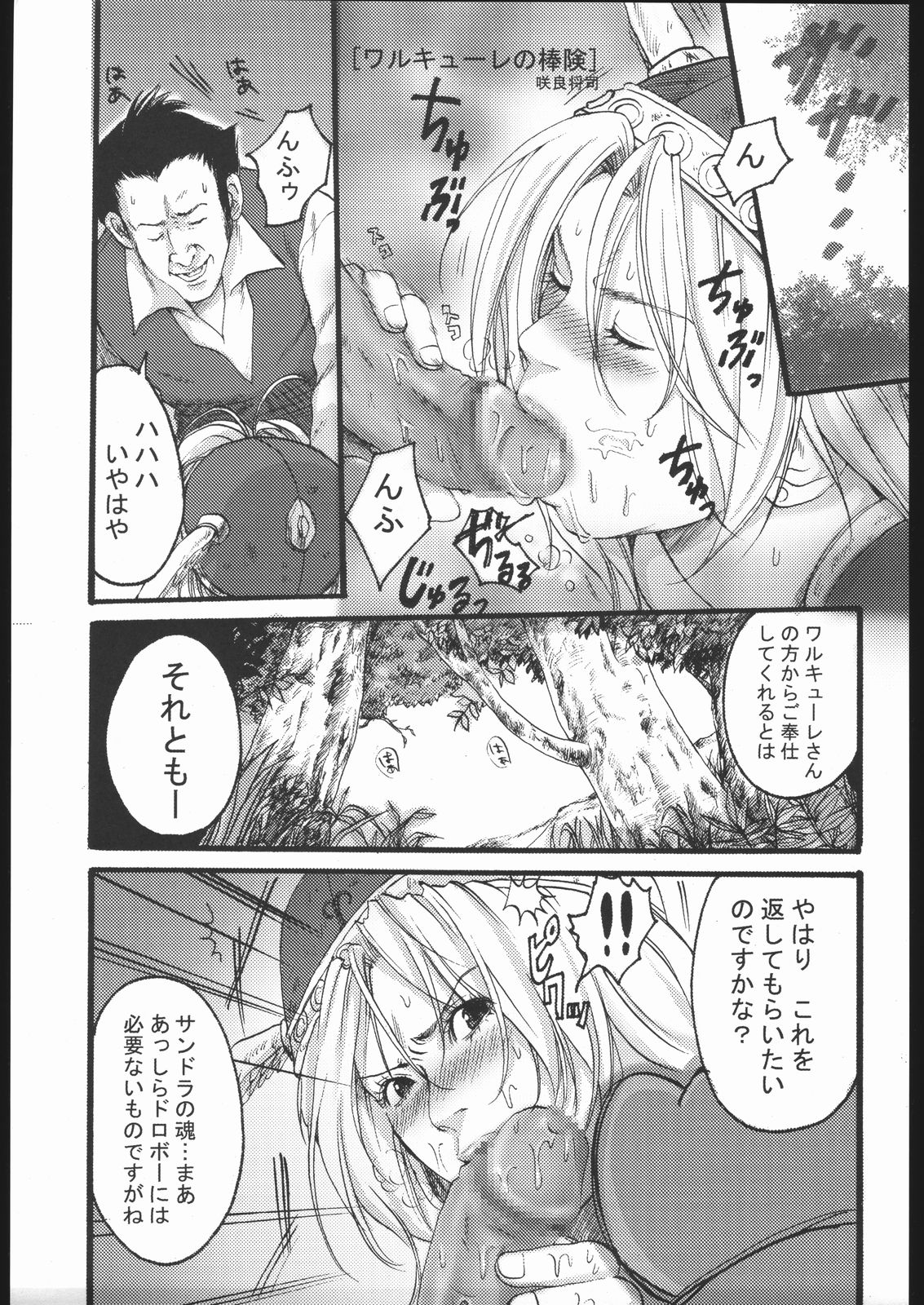 Famimania+ vol.1.5 page 2 full