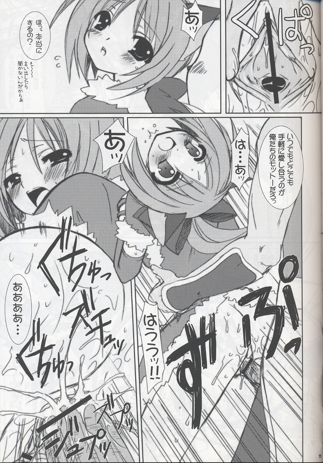 Lovely Poison 6 page 10 full