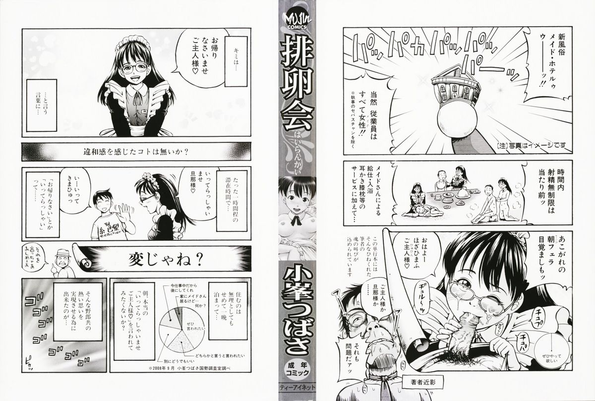 Hairankai - Ovulation Exhibition page 4 full