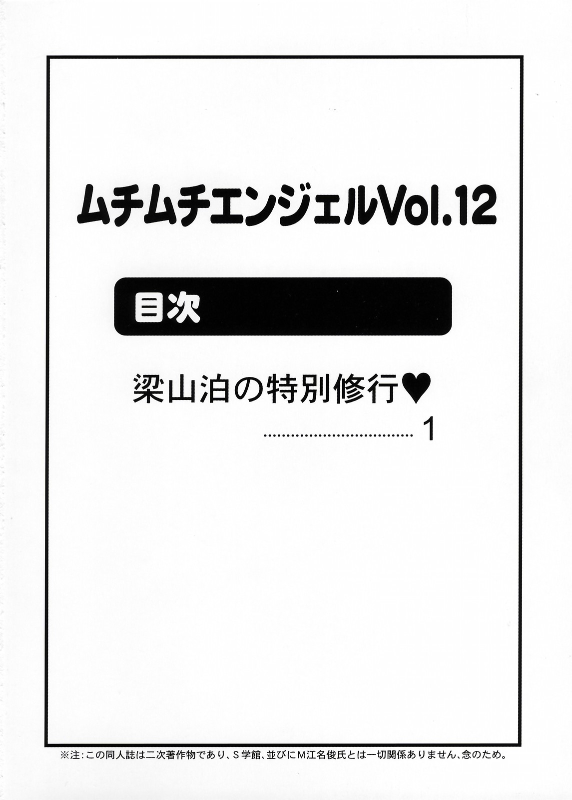 Muchi Muchi Angel Vol. 12 page 2 full