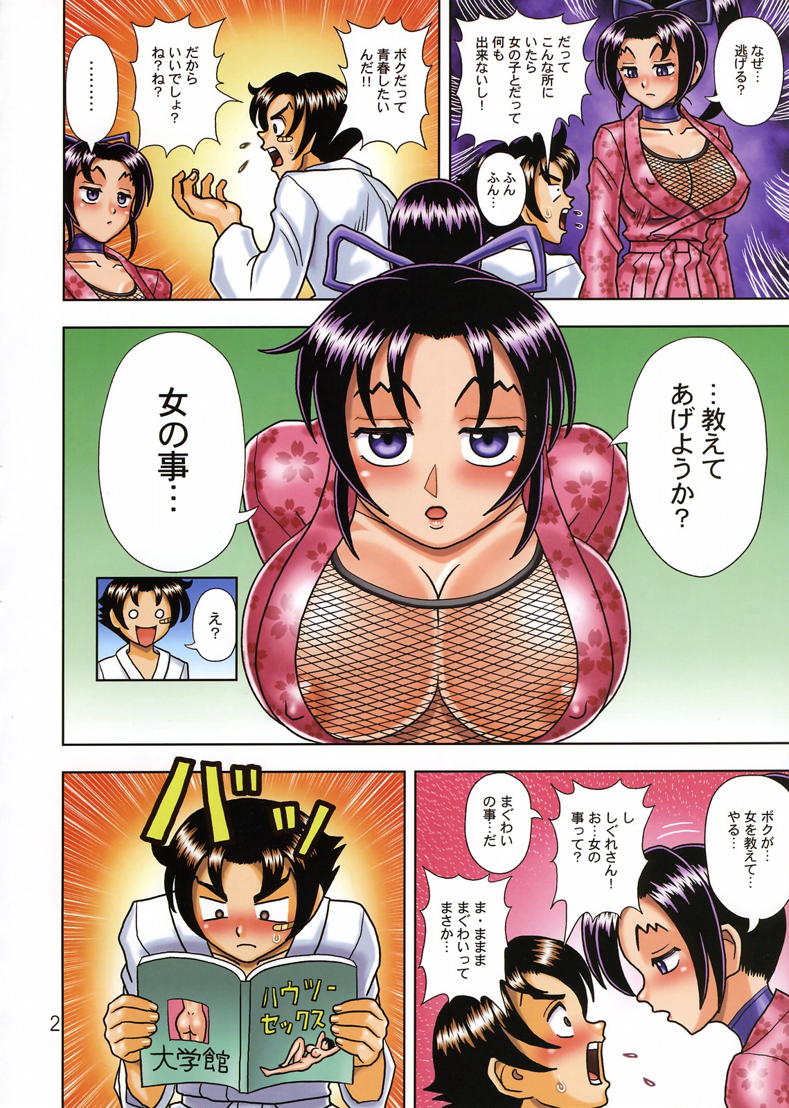 Muchi Muchi Angel Vol. 12 page 4 full