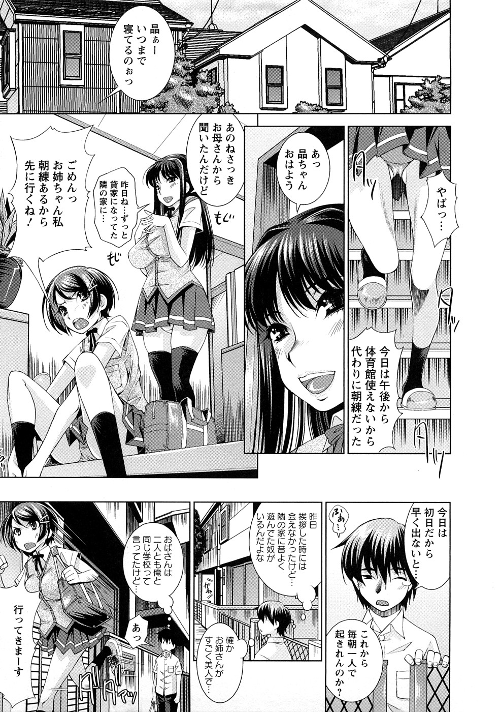Yuuwaku Triangle page 12 full