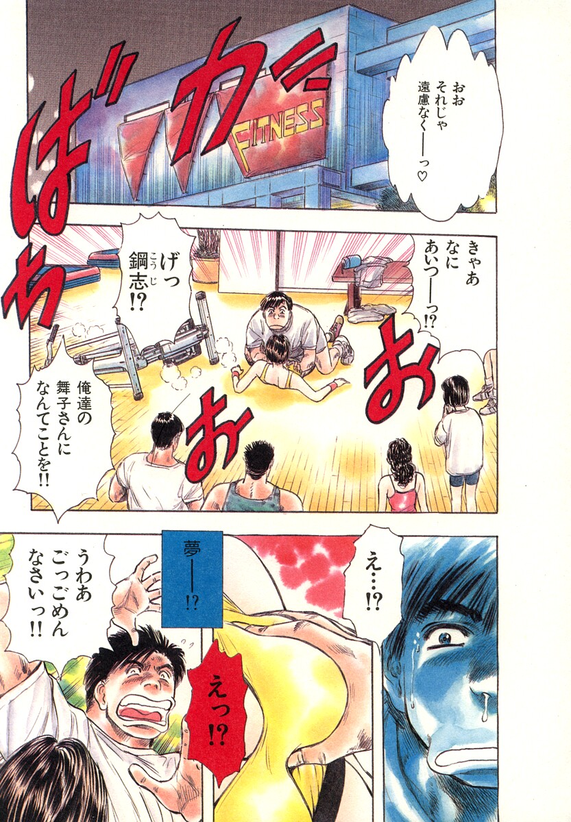 Momoiro no Mitsuniku page 11 full