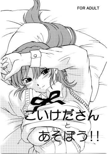 (C67) [Nazonokai (Mitamori Tatsuya)] Koikeda-san to Asobou!! cover