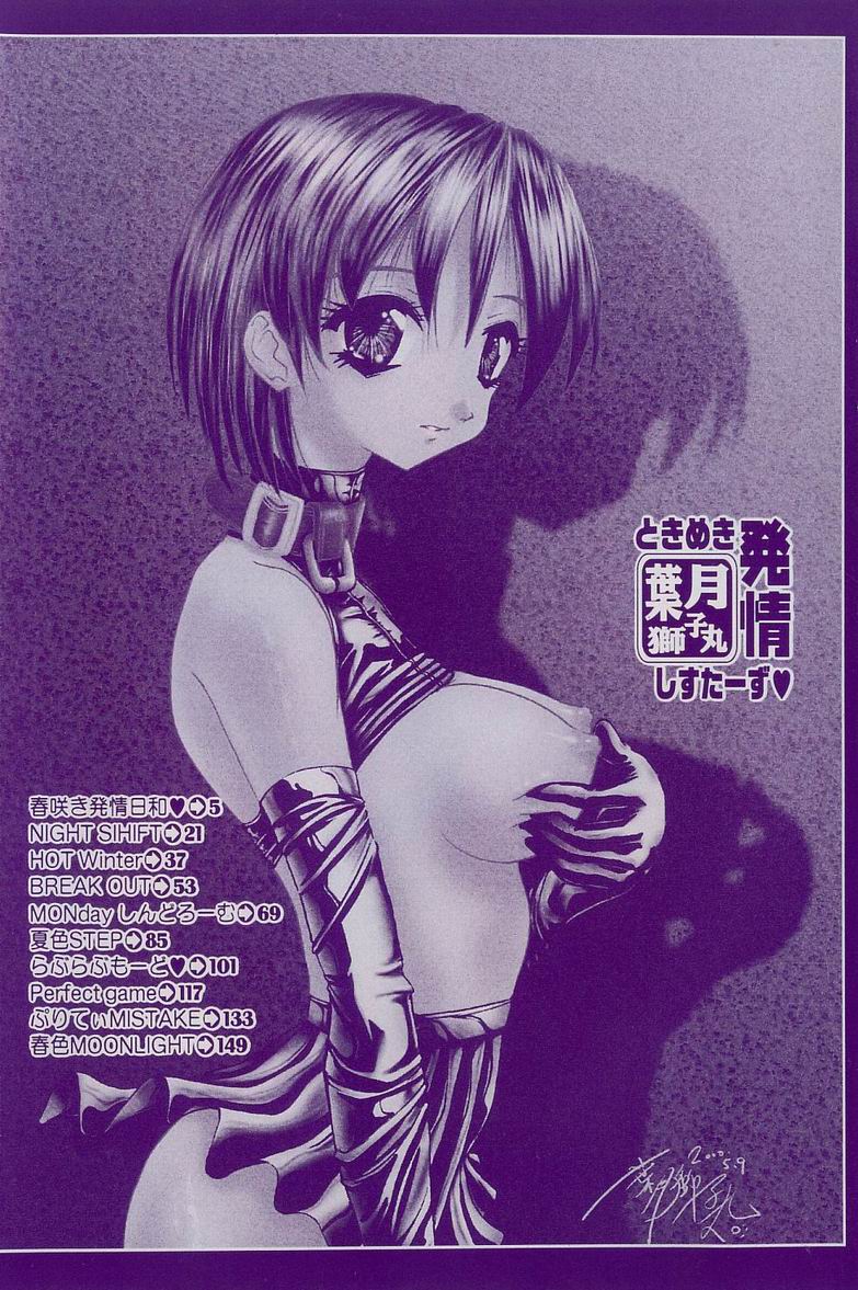 Tokimeki Hatsujyou Sisters page 6 full